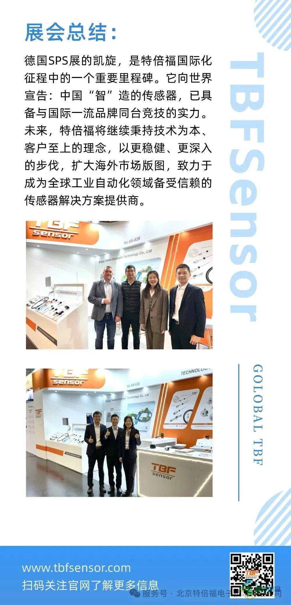 载誉而归 北京特倍福电子技术德国纽伦堡 SPS自动化元器展会圆满收官