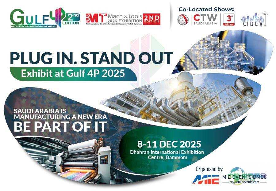 2025年海湾4P展会推动沙特工业增长