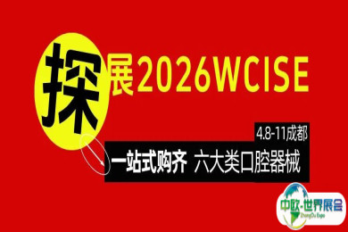 探展2026 | 一站式购齐六大类口腔器械，锁定瑞尔德源展台！