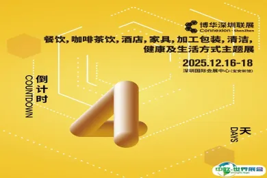 倒计时4天 | 超级聚会，限时领票！100+论坛，20+赛事火热来袭！喊你4天后来看展啦！