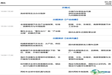 抢占产业先机｜2026 GIVC 九州汽车科技展同期活动 席位预约通道已开启
