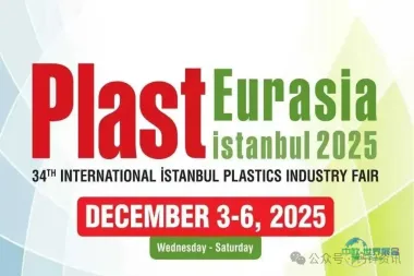 身边哪些企业去了2025年第34届土耳其国际塑料工业展览会PLAST EURASIA ISTANBUL