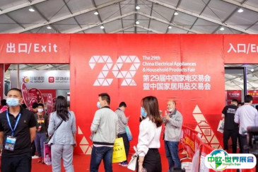 中山家电展2025最新参展商名录