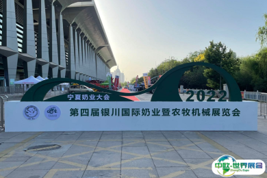 2025银川奶业展展商名录