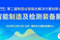 硬核科技集结永川 | 12月17-18日“智能制造及检测装备展”亮点揭晓