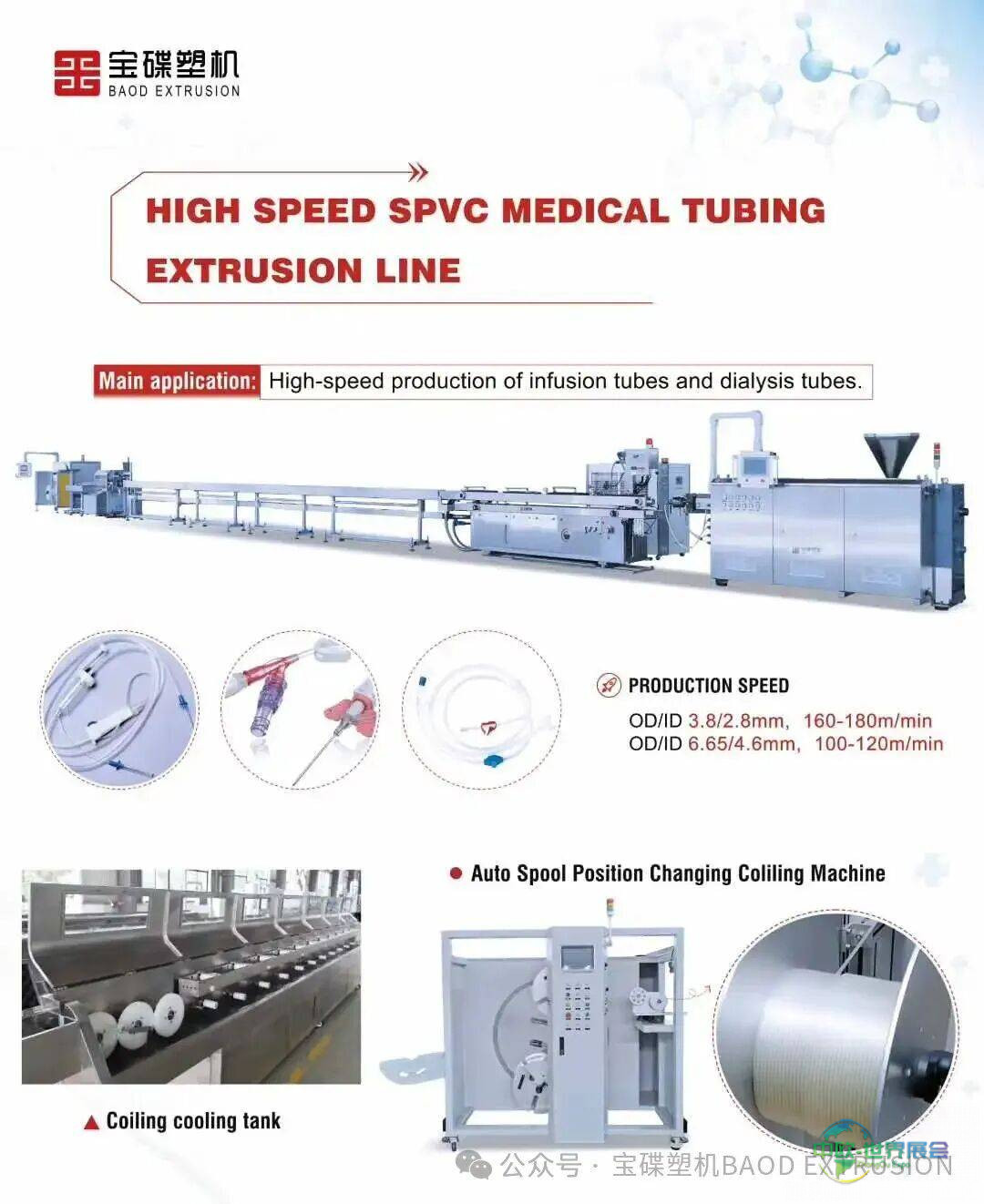 宝碟塑机携高端汽车与医疗挤出解决方案亮相2025年土耳其塑料工业展