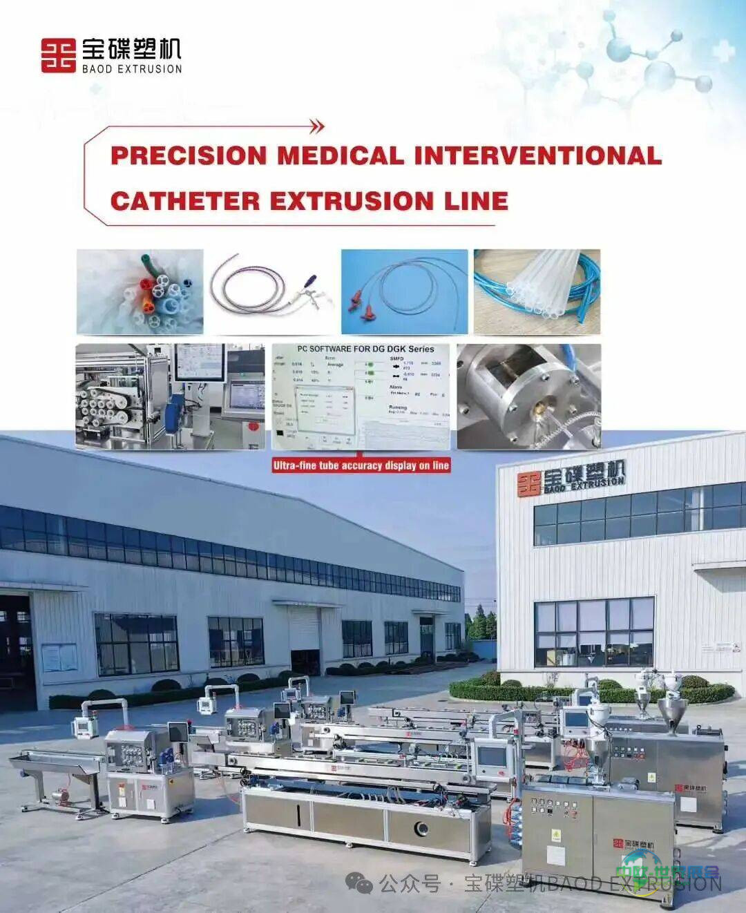 宝碟塑机携高端汽车与医疗挤出解决方案亮相2025年土耳其塑料工业展