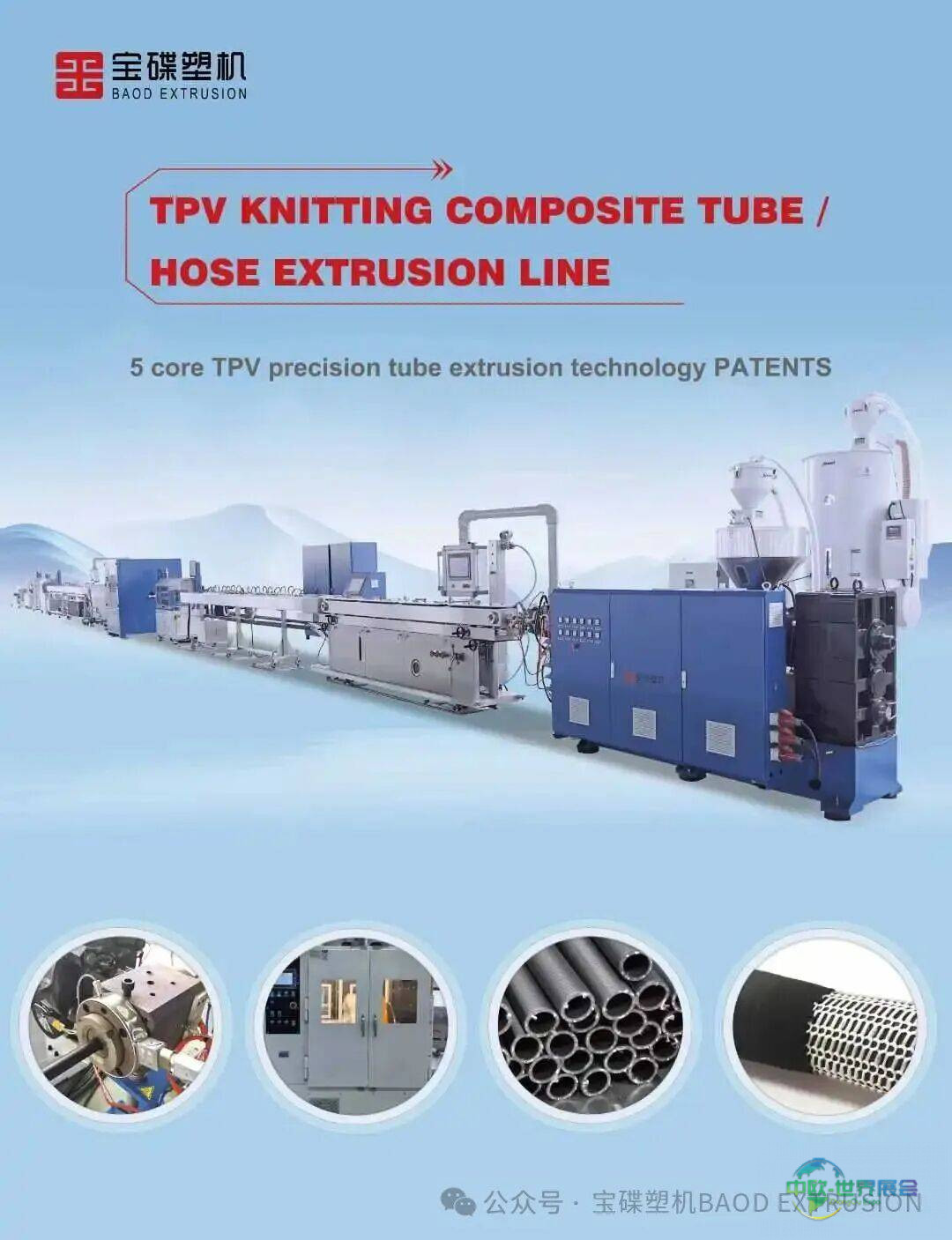 宝碟塑机携高端汽车与医疗挤出解决方案亮相2025年土耳其塑料工业展