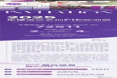 展会预告 | 乐檬邀您参加2025 FIE欧洲食品配料展