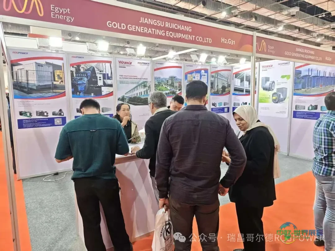 【展会新闻】瑞昌哥尔德RCGPOWER亮相2025埃及电力展Egypt Energy 2025