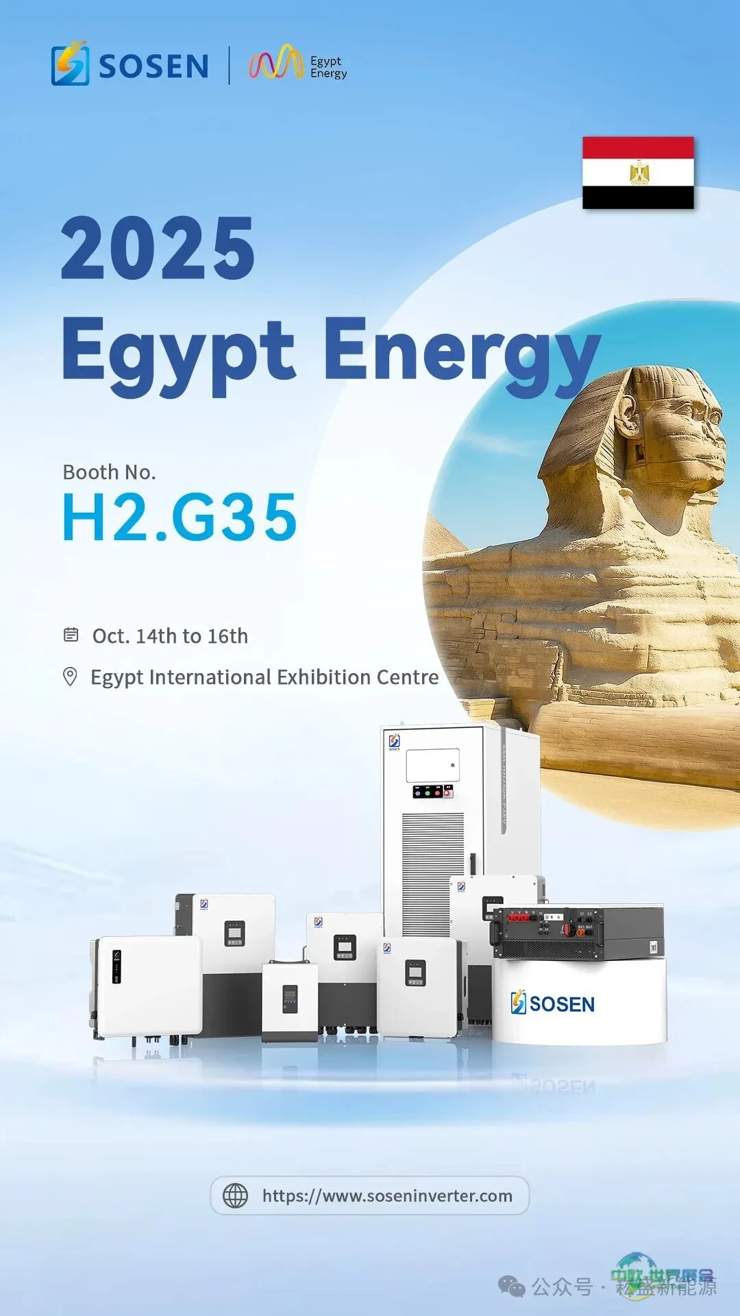 邀请函 | 崧盛创新邀您共赴Egypt Energy 2025埃及能源展