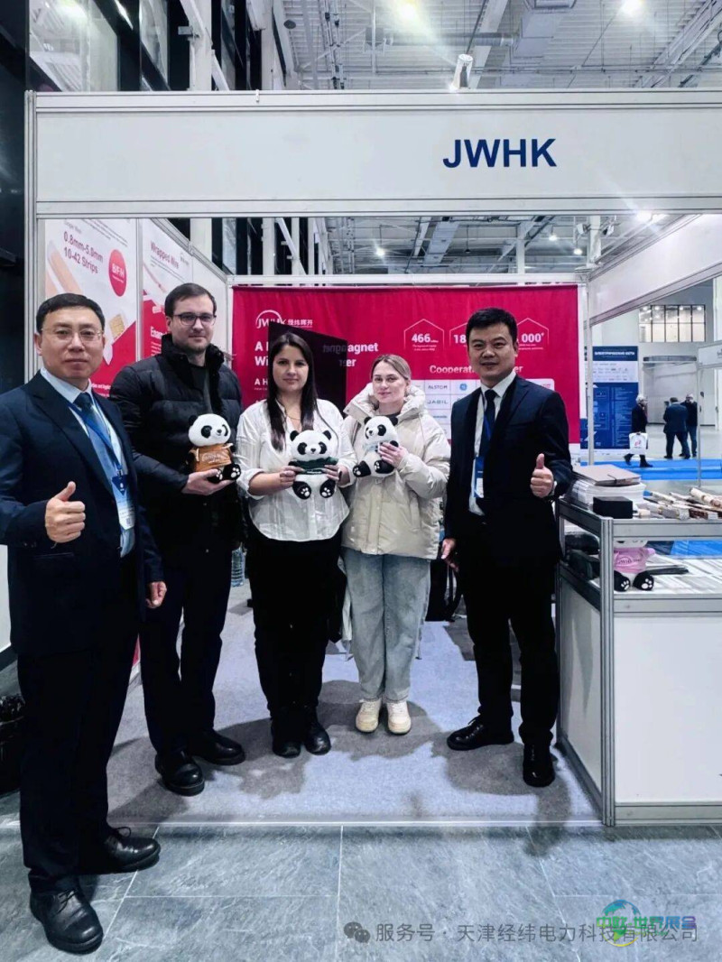 天津经纬电力科技有限公司亮相 2025 莫斯科电网技术展