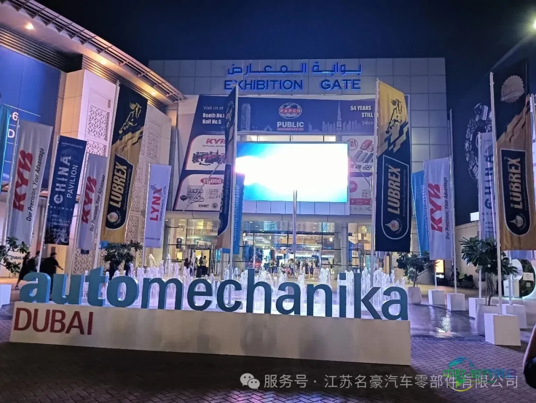 江苏名豪汽车零部件有限公司参展展会｜2025年迪拜汽配展会
