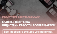 乌兹别克斯坦中亚美容展：Beautyworld Central Asia 2025