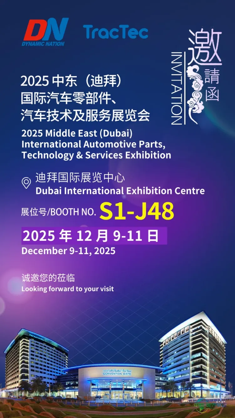 下一站，迪拜｜DN多耐减振器邀您共赴2025年中东（迪拜）国际汽车零部件、汽车技术及服务展