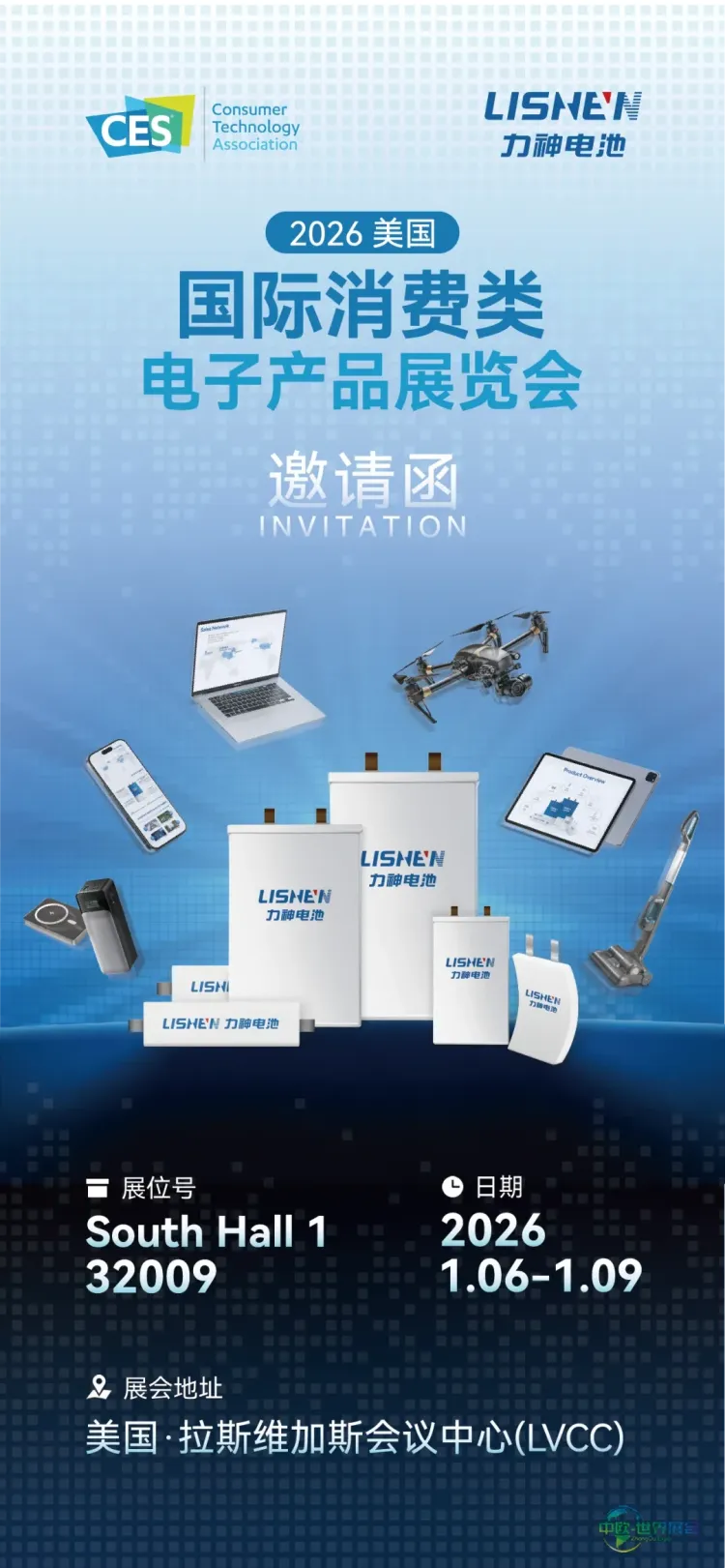 力神电池邀请函 | 2026年美国拉斯维加斯国际消费类电子产品展览会（CES 2026）