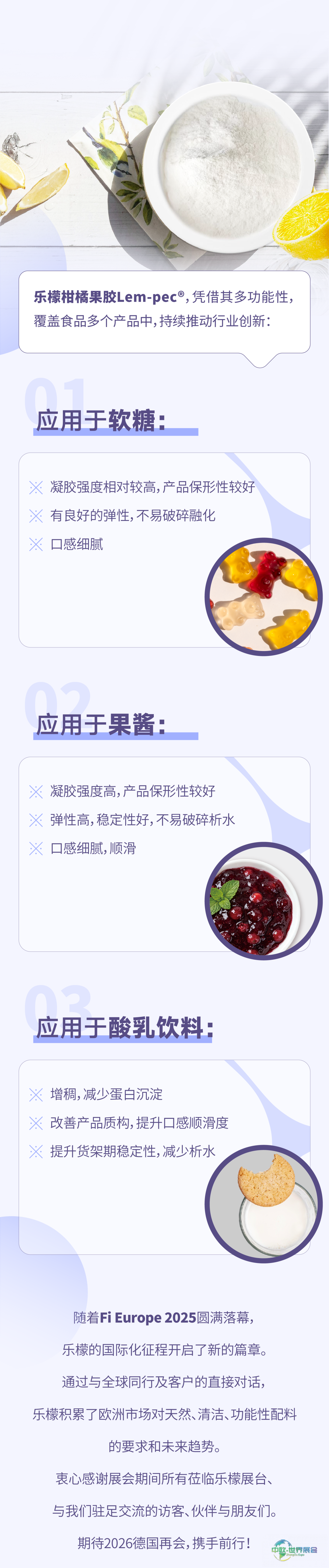Fi Europe 2025欧洲食品配料精彩回顾 |乐檬食品与您共创健康未来！
