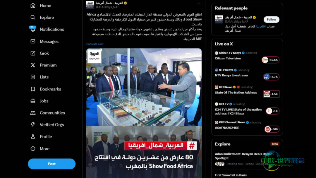 摩洛哥国际食品展2025：全球创新盛会