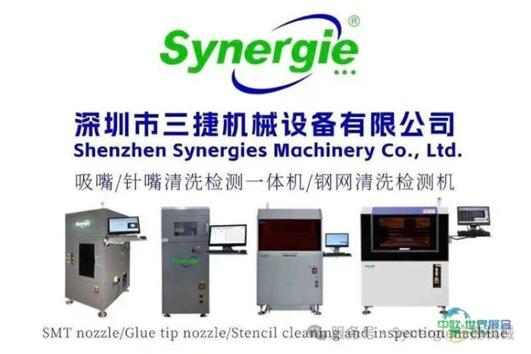 全球电子制造盛宴即将启幕！Synergie三捷机械邀您共聚2026美国第26届国际线路板及电子组装技术展APEX EXPO