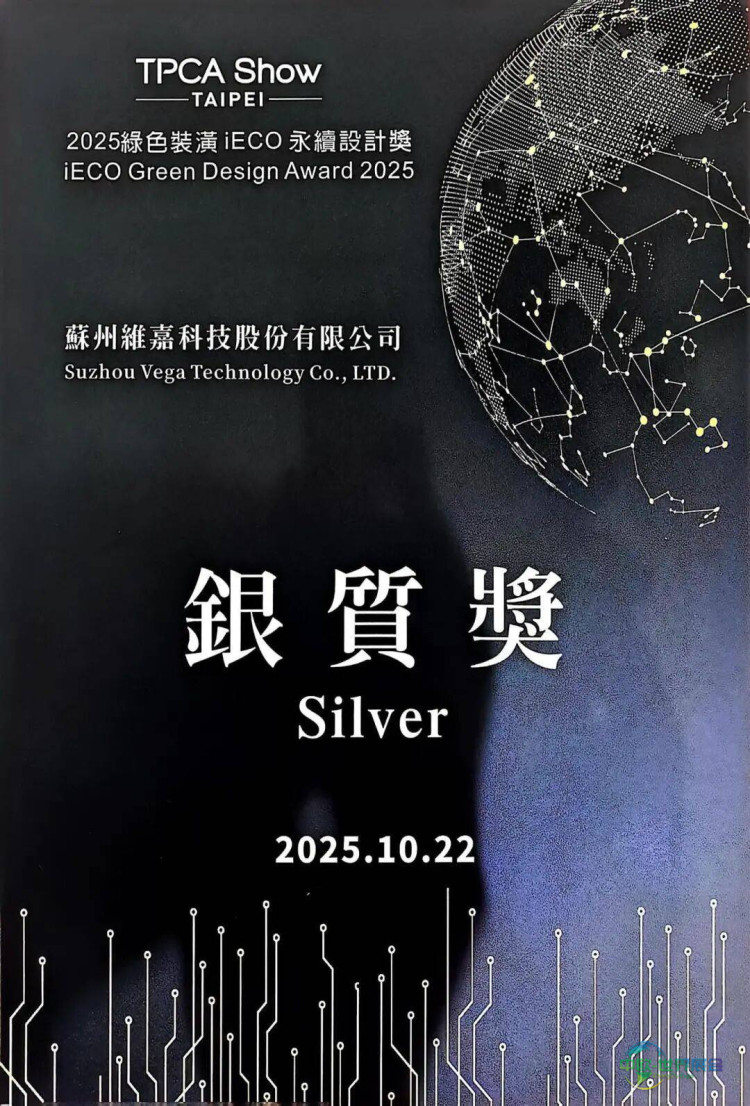 精于互联，智创未来：维嘉科技TPCA Show 2025中国台北市国际电路板展圆满收官