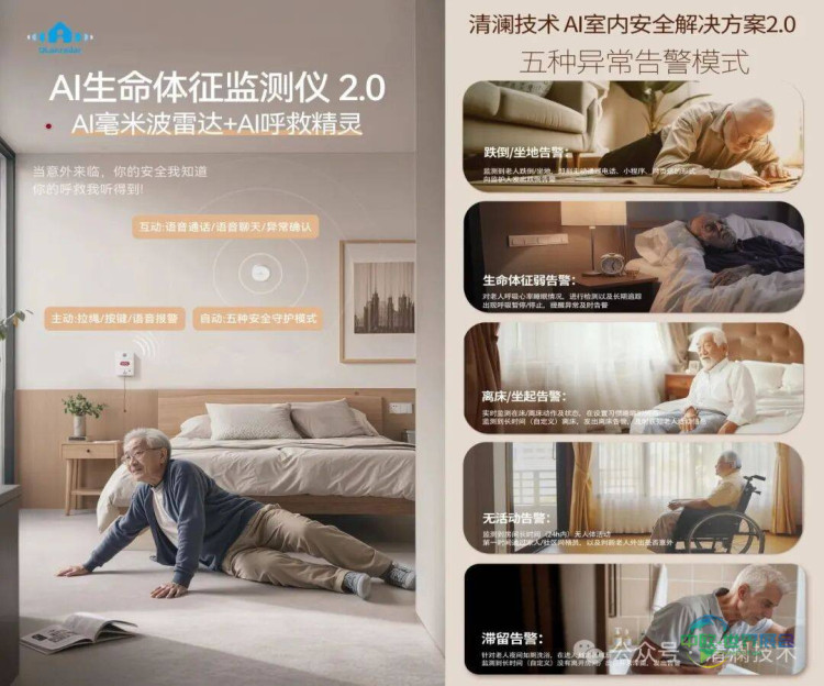 科技微光点亮拉斯维加斯——清澜技术丨邀您共赴2026 CES智慧养老未来之约