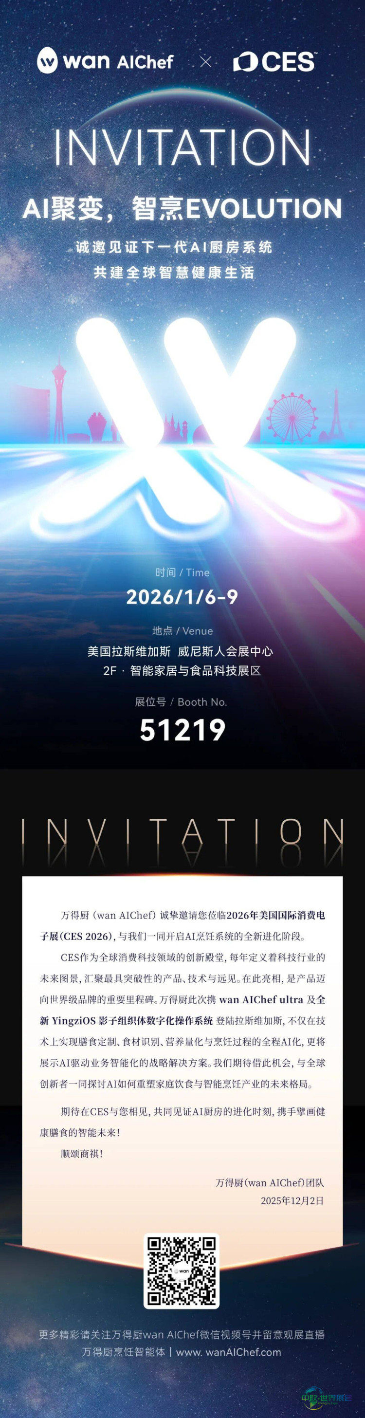CES 2026 · 美国拉斯维加斯消费电子展｜邀您亲临，见证万得厨重新定义未来厨房