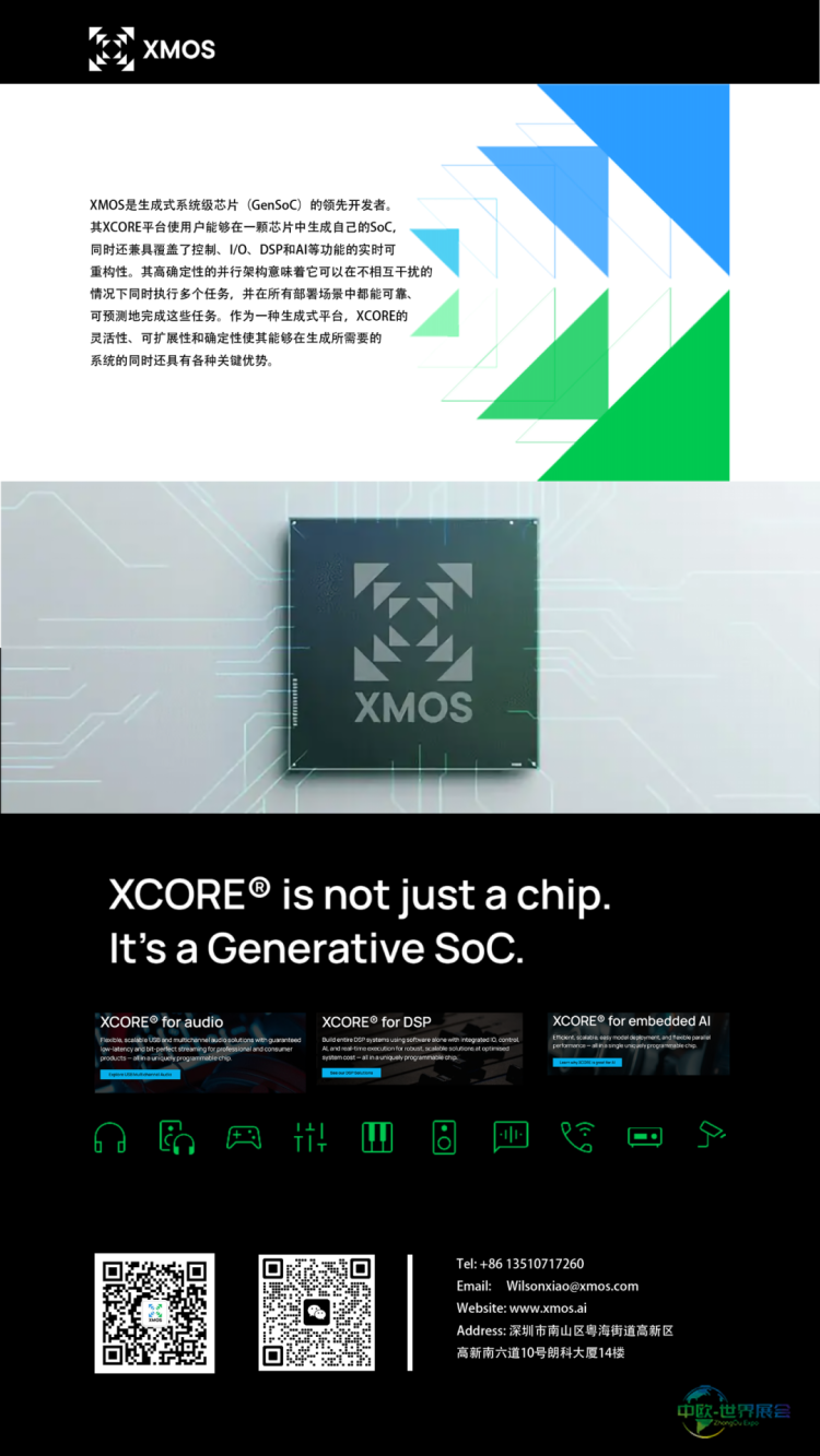 XMOS半导体将在CES 2026国际消费电子展展示系列面向未来的智能音频创新