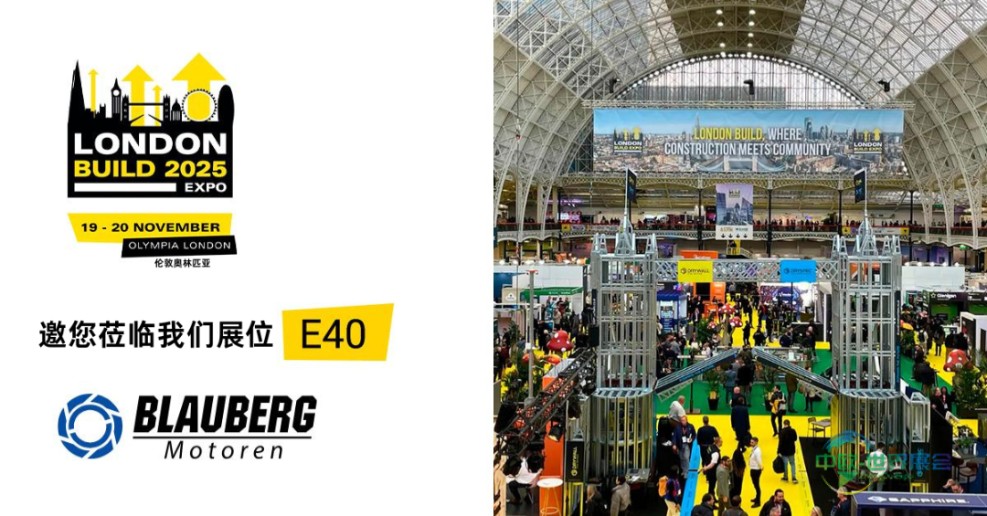 2025伦敦建筑盛会 London Build 2025 Expo，对话博乐电机Blauberg Motoren资深专家获取定制建议
