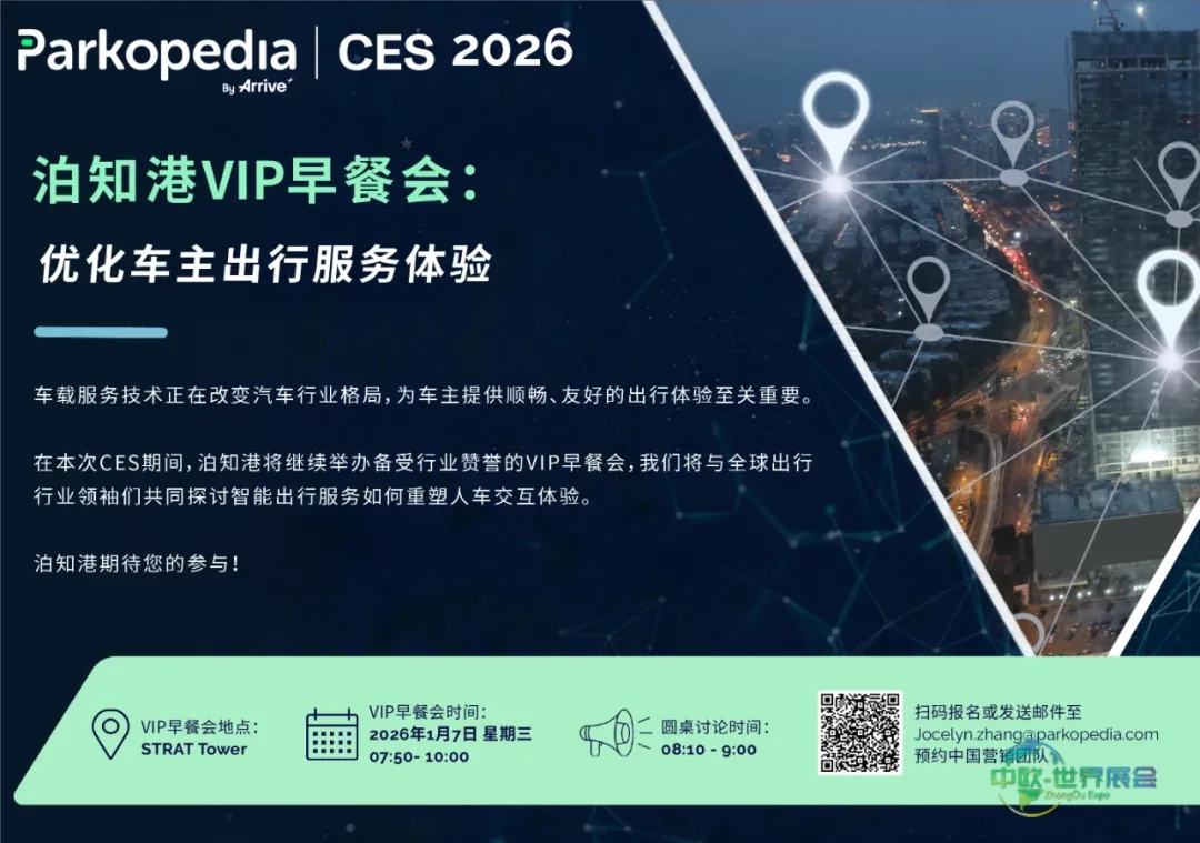 活动预告 | 泊知港出席2026国际消费类电子产品展览会（CES）