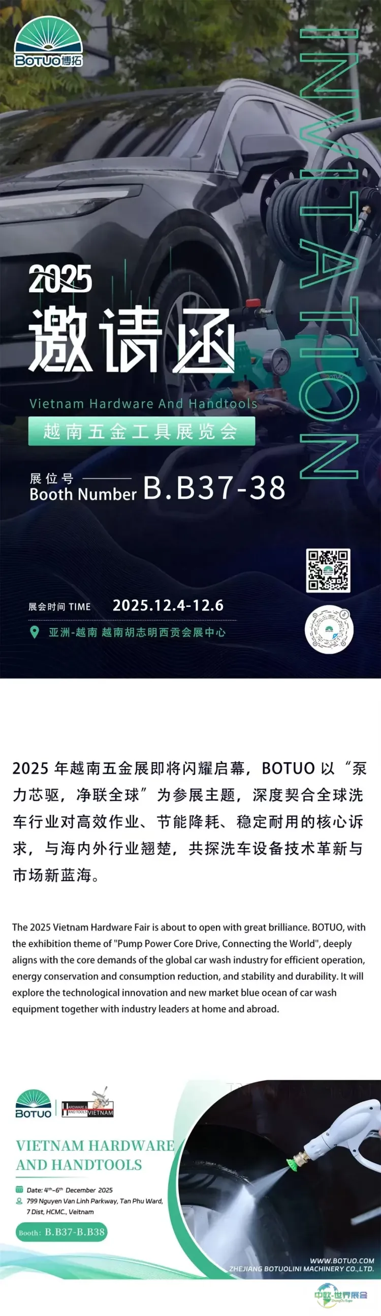 精劲之力，恒久价值 | 博拓邀您共赴2025年越南五金工具展览会