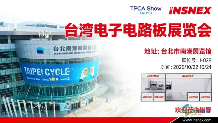 展会邀请丨INSNEX苏映视邀您参加2025年台湾电子电路板展览会（TPCA Show）
