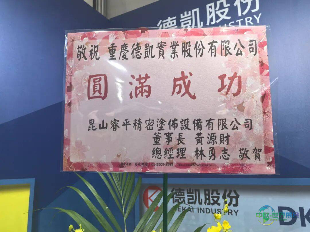 德凯股份2025年中国台湾国际电路板展首日盛况：聚焦绿色AI，感恩伙伴同行！