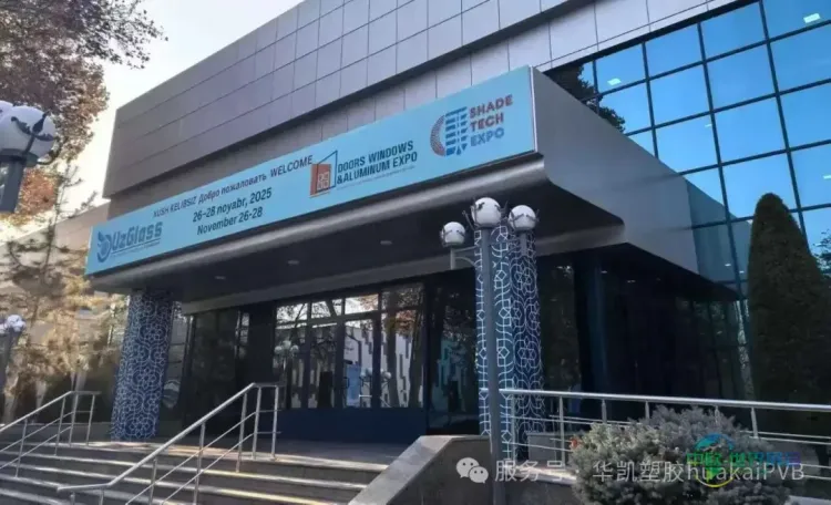 华凯集团—2025年乌兹别克斯坦塔什干玻璃展期待您的莅临
