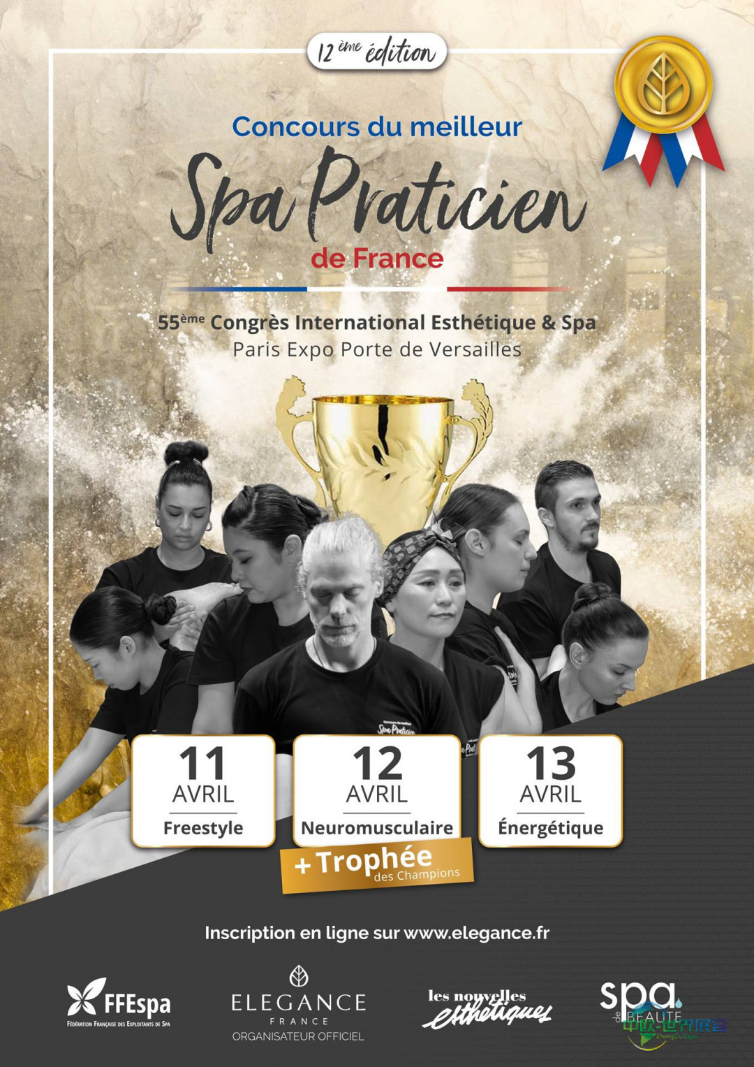 2026年法国巴黎国际美容与水疗展览会：最佳Spa技师竞赛