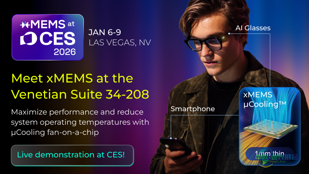 xMEMS参加CES 2026美国国际消费电子展，携µCooling与Sycamore产品为AI设备提供新动力