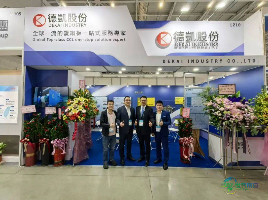 德凯股份2025年中国台湾国际电路板展首日盛况：聚焦绿色AI，感恩伙伴同行！