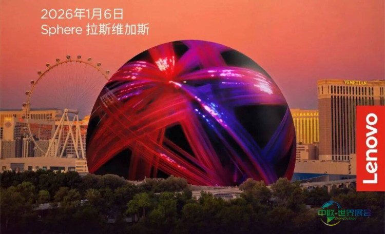 联想集团 Tech World@CES 2026美国消费电子展 前瞻| AI推动硬件走向智能进化？