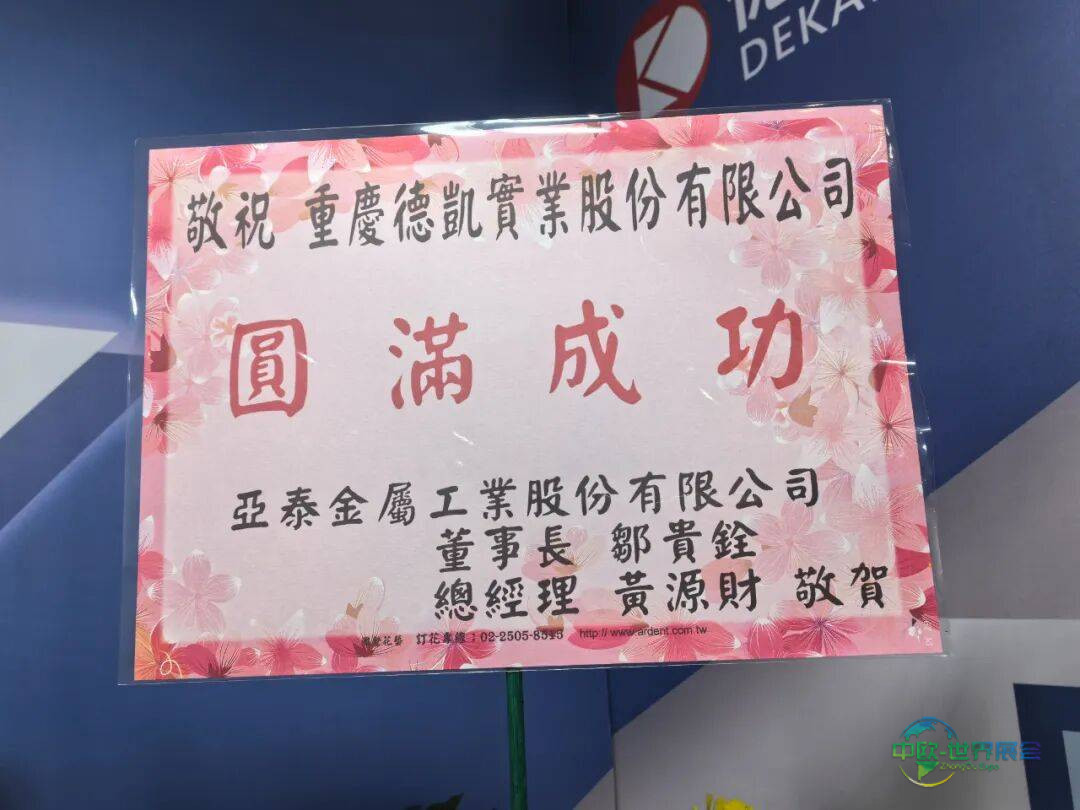 德凯股份2025年中国台湾国际电路板展首日盛况：聚焦绿色AI，感恩伙伴同行！