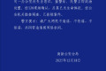 合肥警方公布一名46岁男子在办公场所离世情况：经现场勘查与调查，已排除刑事案件可能