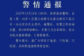 国盾量子董事长吕品不幸离世，享年46岁，合肥警方发布通告：在办公场所失去意识，已排除刑事案件可能