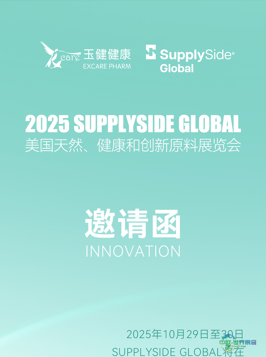 展会邀约 | 玉健健康诚邀您共赴SupplySide Global 2025美国国际天然、健康和创新原料展