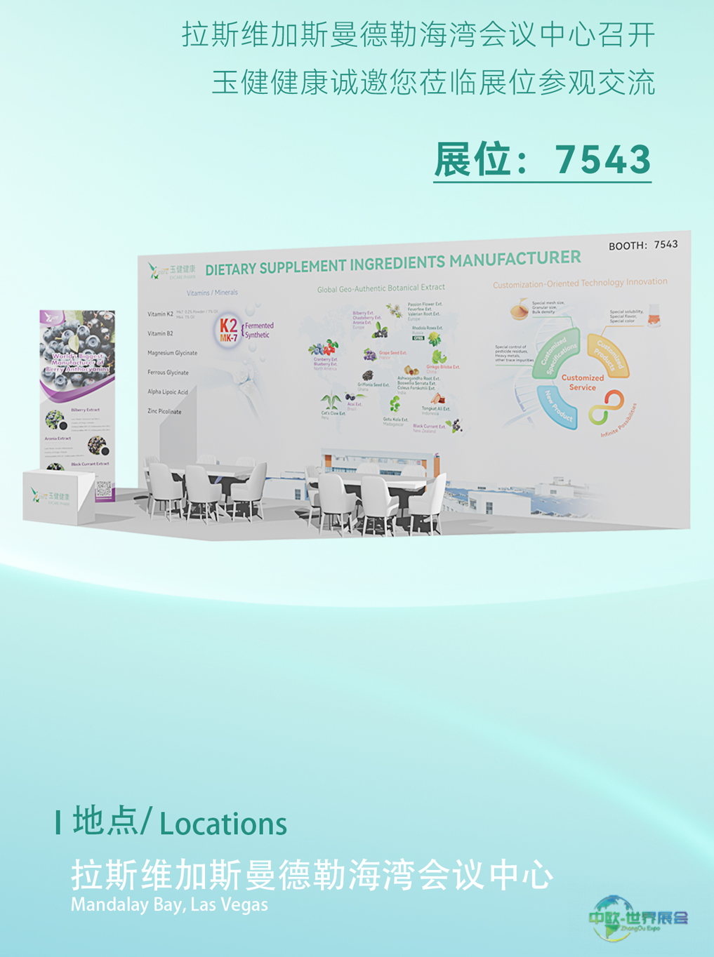 展会邀约 | 玉健健康诚邀您共赴SupplySide Global 2025美国国际天然、健康和创新原料展