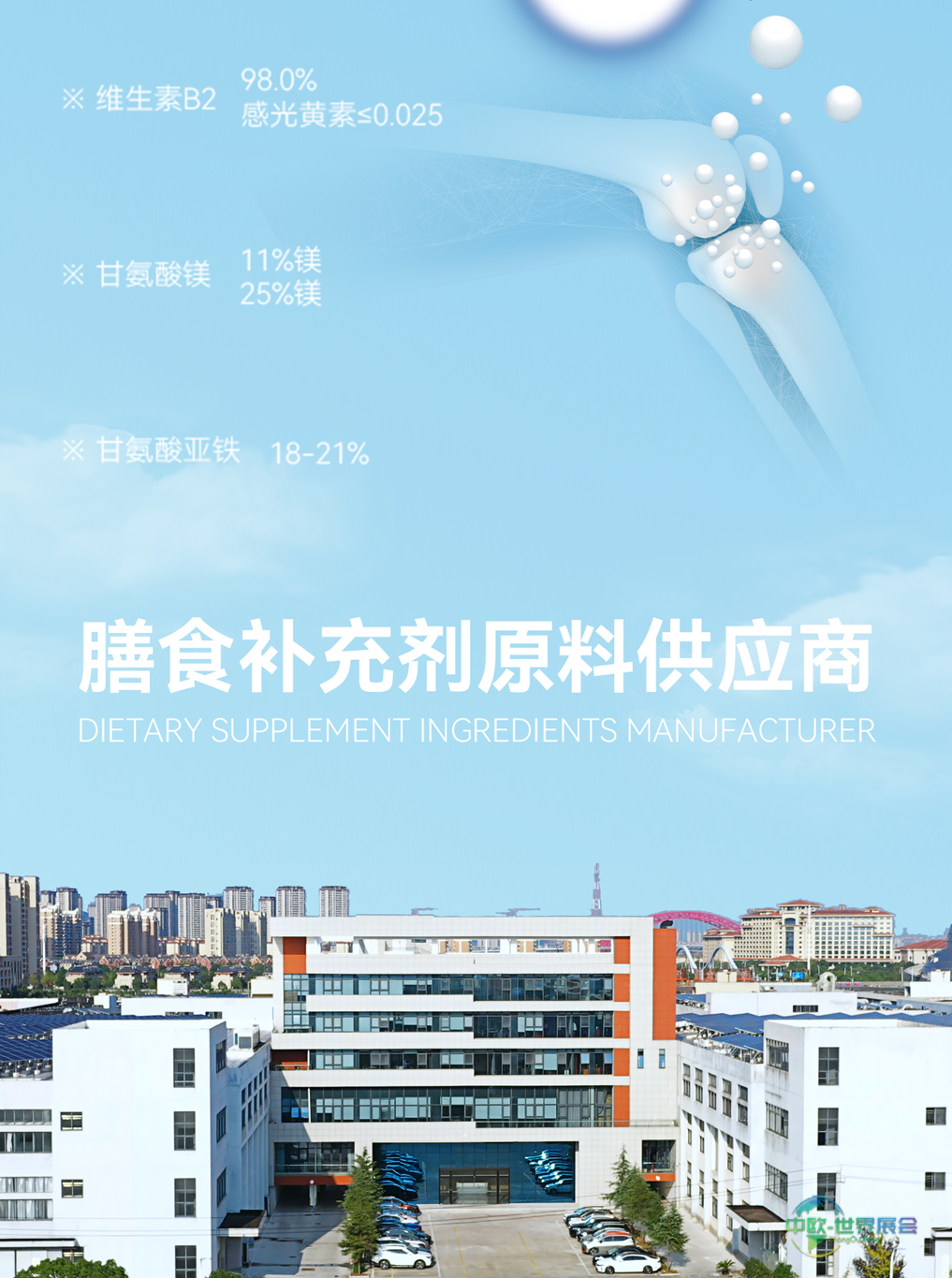 展会邀约 | 玉健健康诚邀您共赴SupplySide Global 2025美国国际天然、健康和创新原料展