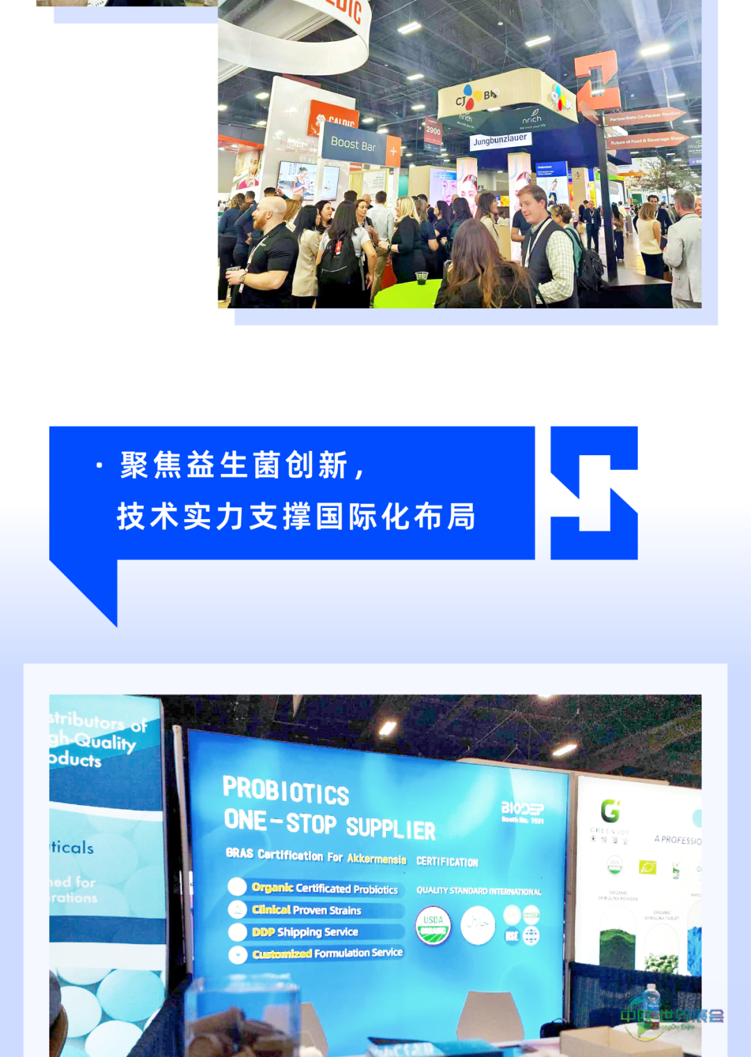 BIO·展会丨佰澳达生物亮相美国2025 SupplySide Global，展示益生菌创新成果