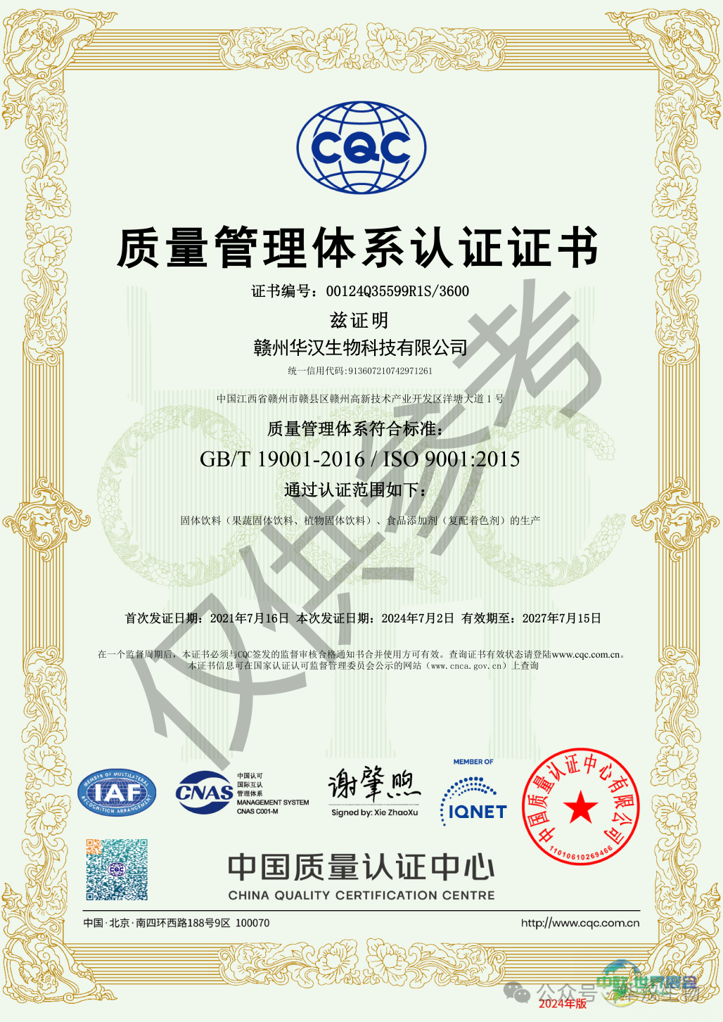 圆满收官！华汉生物在 2025 SupplySide Global美国天然健康和创新原料展绽放健康原料新活力！