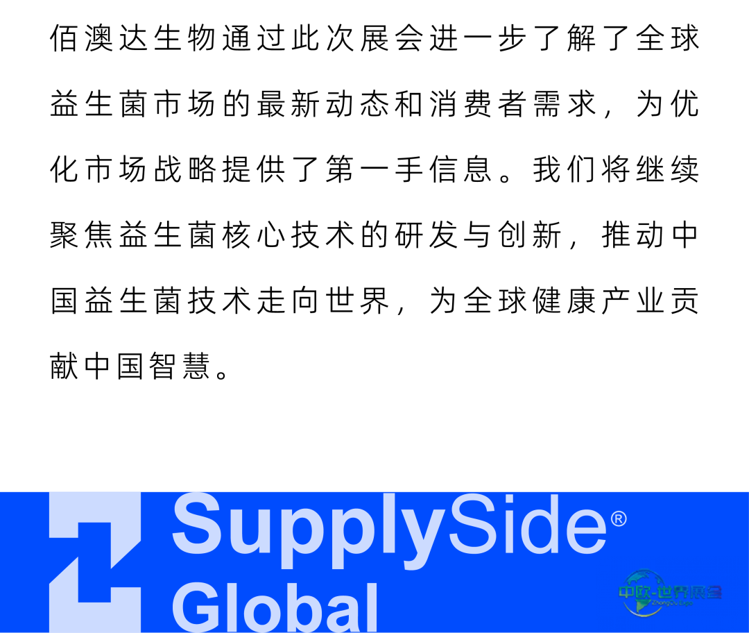 BIO·展会丨佰澳达生物亮相美国2025 SupplySide Global，展示益生菌创新成果