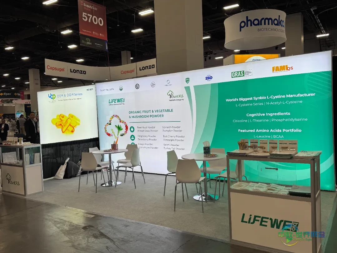量维生物Lifewe与SupplySide Global 2025年美国天然、健康与创新原料展会再相约