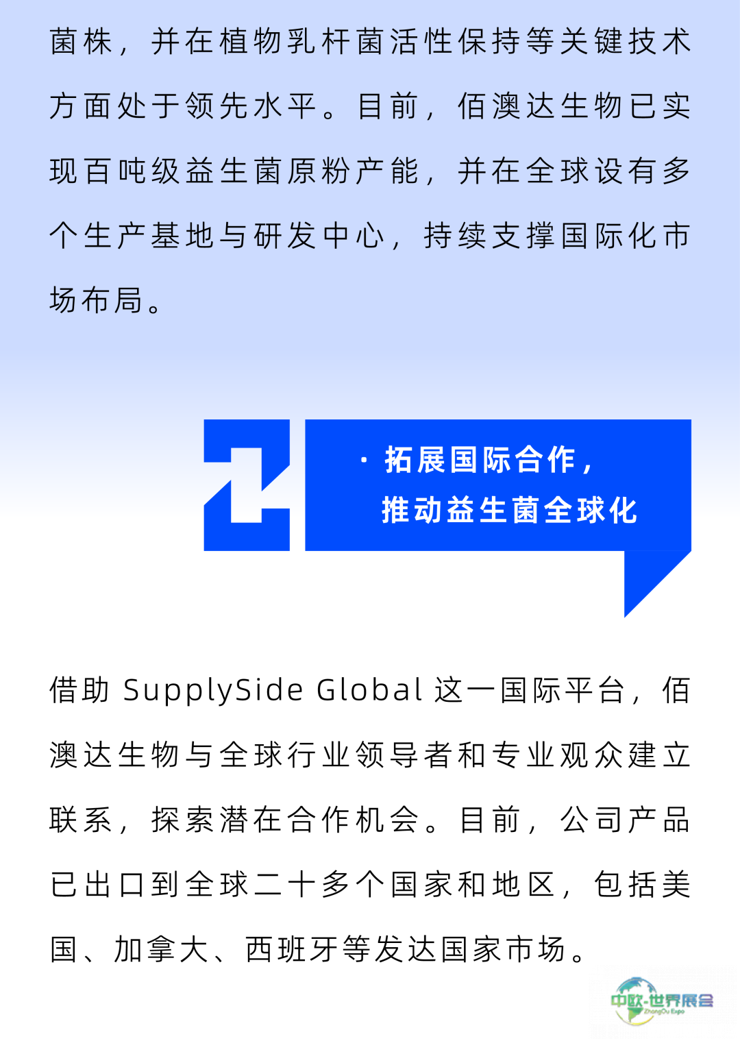 BIO·展会丨佰澳达生物亮相美国2025 SupplySide Global，展示益生菌创新成果