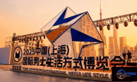 聚焦“他经济”，首届国际男性生活方式展在上海拉开帷幕