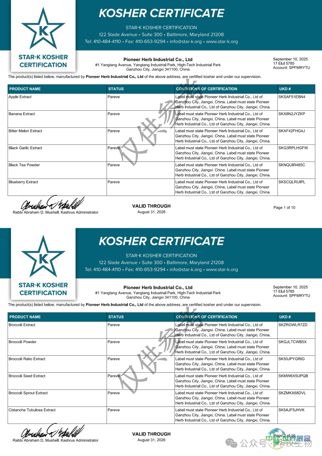 圆满收官！华汉生物在 2025 SupplySide Global美国天然健康和创新原料展绽放健康原料新活力！